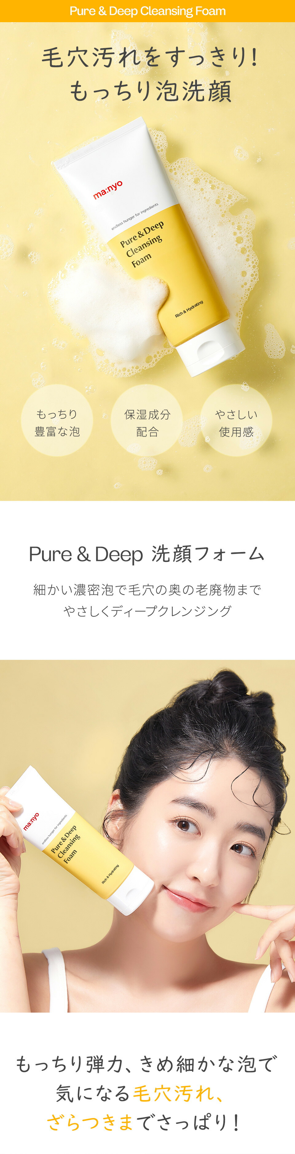 楽天市場】ピュア＆ディープ 洗顔料200mL【manyo公式】毛穴 黒ずみ