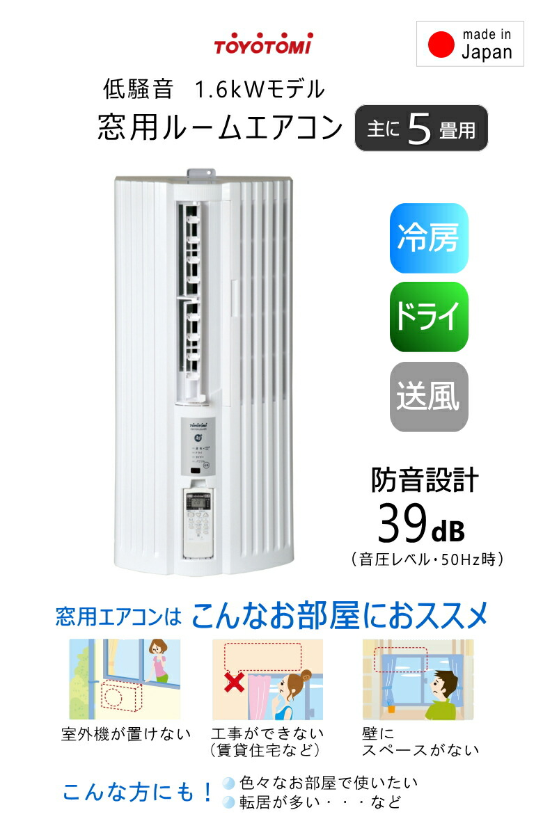 楽天市場】【2025年度モデル】トヨトミ 窓用エアコン TIW-A16P(W)【主