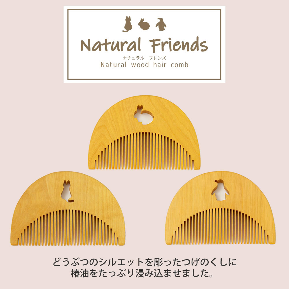 楽天市場】Natural Friends つげのくし ねこ ペンギン うさぎ つげ