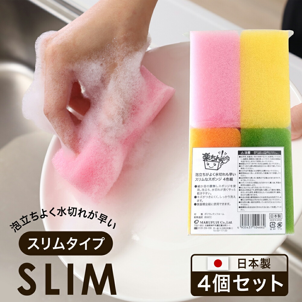 楽天市場】楽ちん!泡立ちが良く水切れも早いスリムなスポンジ4色組