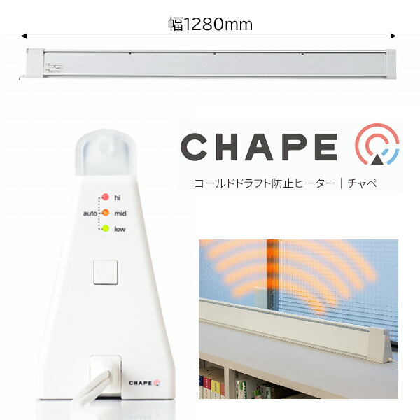 楽天市場】【選ぶ景品】 窓下ヒーター 結露防止 CHAPE チャペ 温度調節