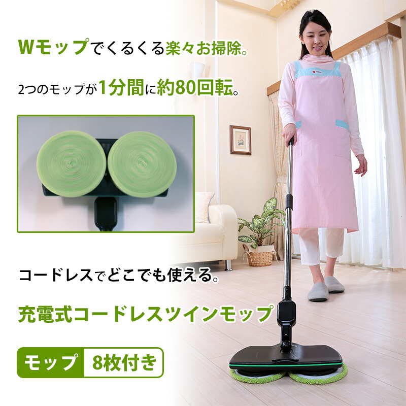 楽天市場】【選ぶ景品付き】 充電式 電動 コードレス ツインモップ