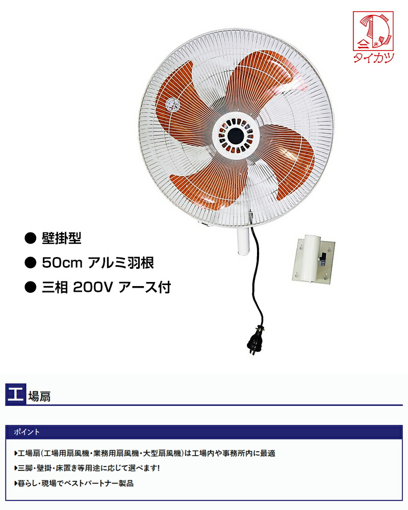 楽天市場】鯛勝産業 壁掛け 工場扇 50cm BA-500E アルミ製4枚羽 大型