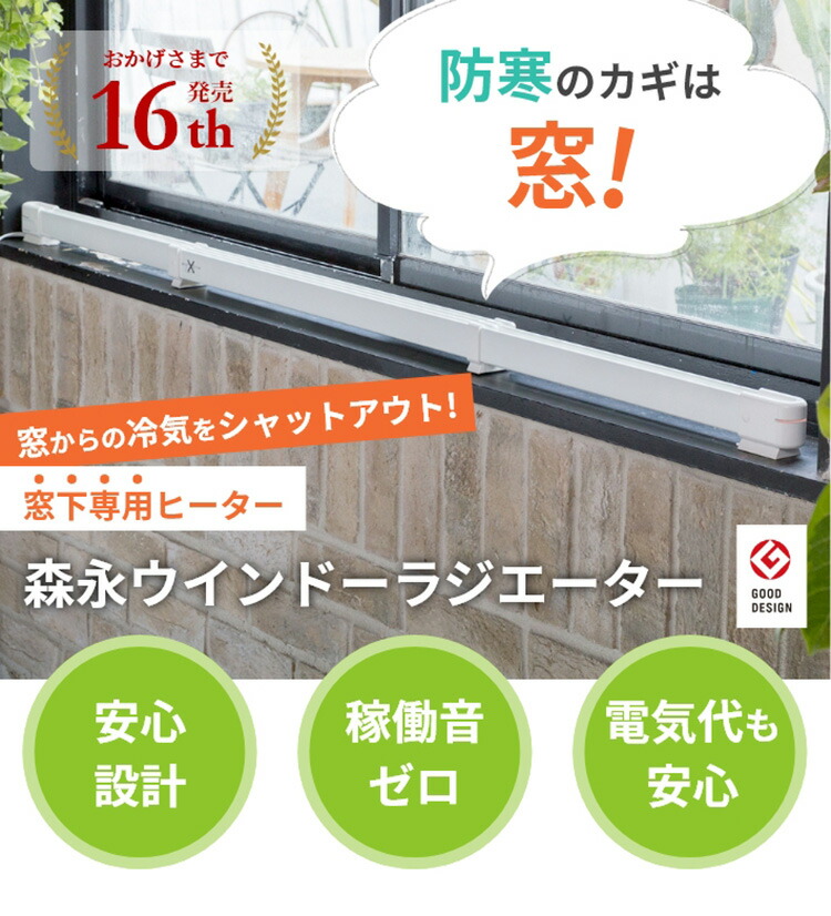 楽天市場】窓下ヒーター ウィンドラジエーター W/R-1200 長さ120cm 定