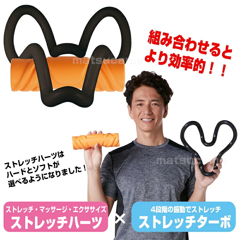 楽天市場】TVで紹介 保阪尚希 ストレッチハーツ ストレッチターボ