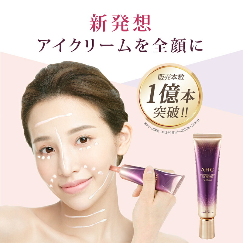 楽天市場】AHC アイクリーム for フェイス 30ml 2個購入で送料を無料に