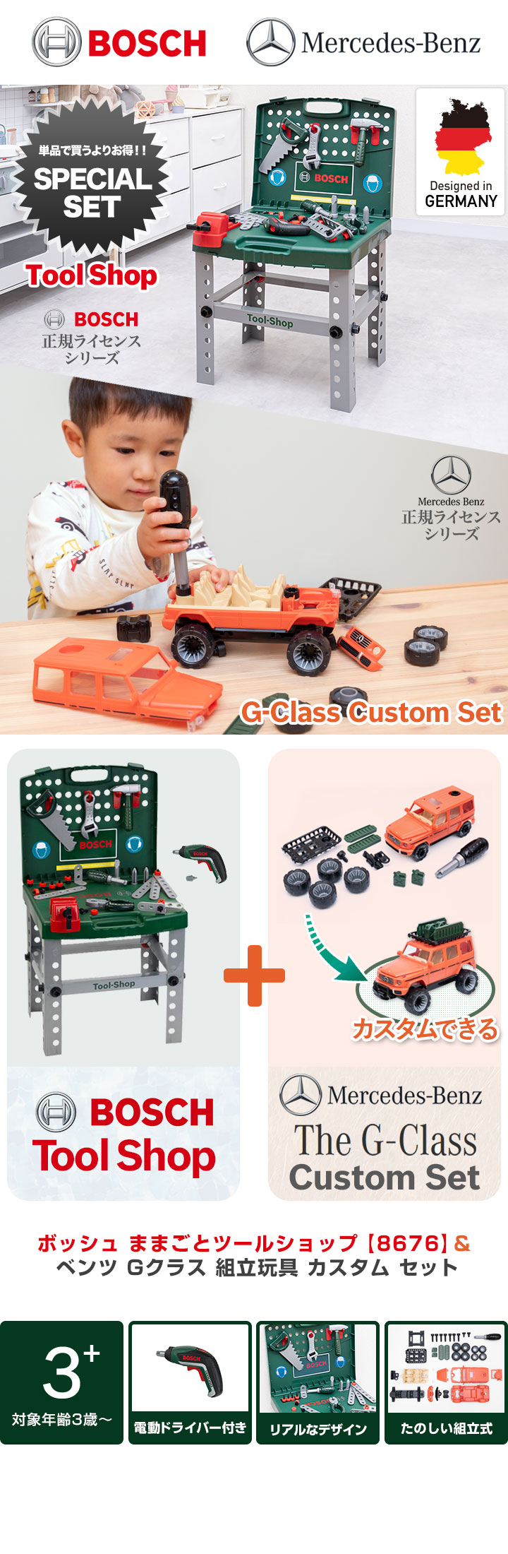 おもちゃ 車＆工具セット BOSCH ボッシュ 大工さん 電動ドライバー