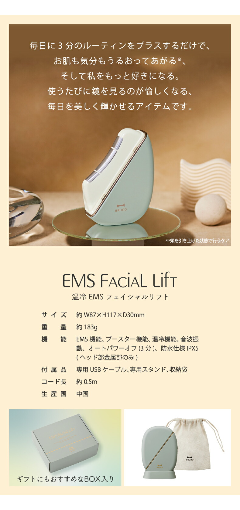 BRUNO 温冷EMS美顔器 | フェイシャルリフト - 心ときめく生活雑貨