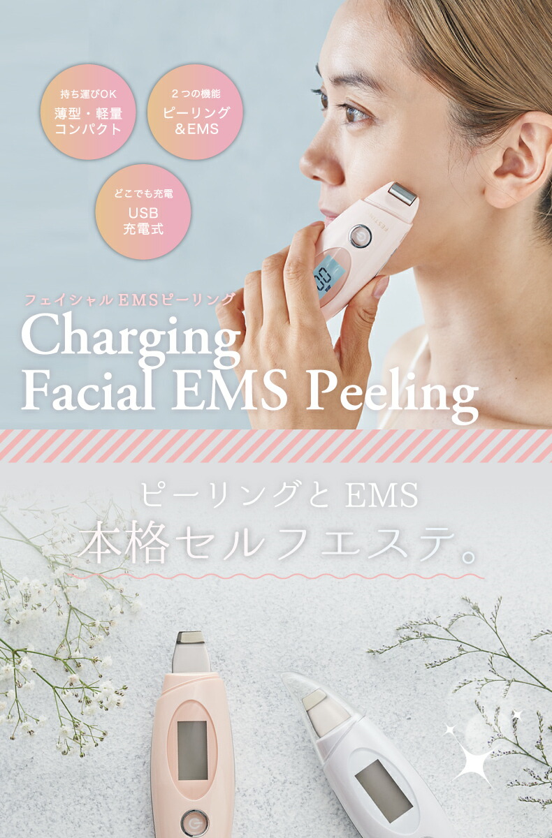 FESTINO ピーリング美顔器 | 自宅エステで毛穴ケア - 心ときめく生活
