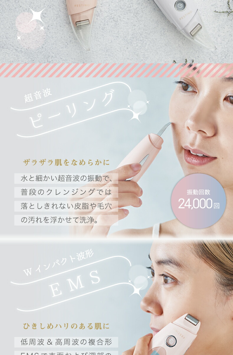 FESTINO ピーリング美顔器 | 自宅エステで毛穴ケア - 心ときめく生活