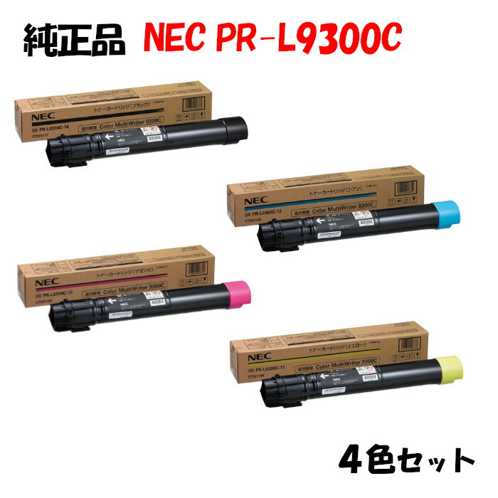 楽天市場】【純正品4色セット】 NEC PR-L9110C トナーカートリッジ 4色