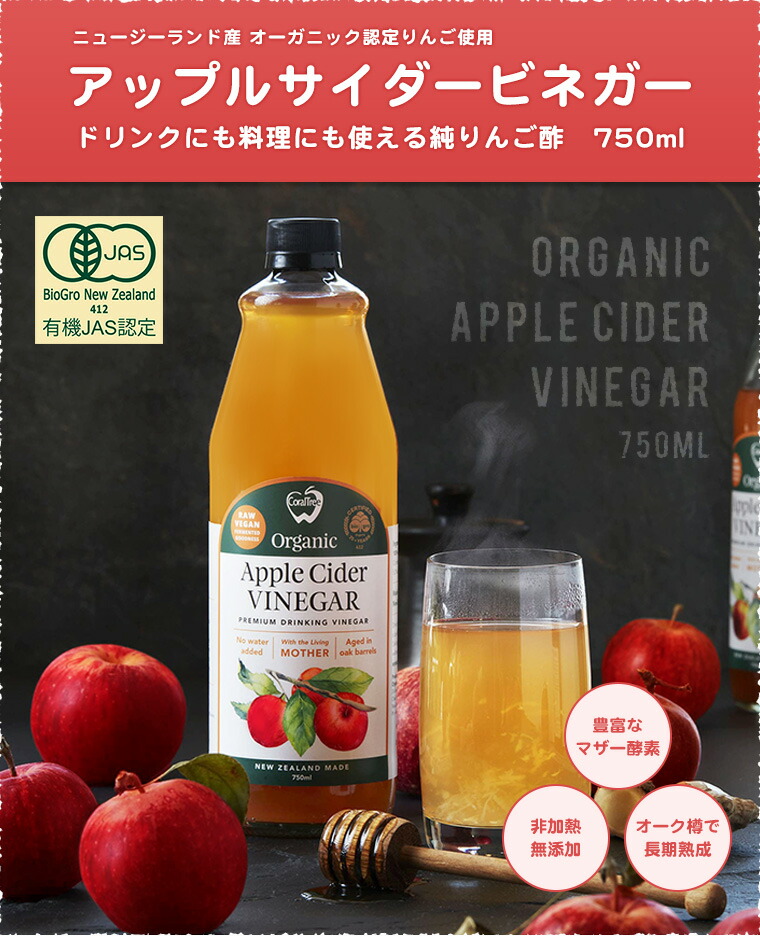 楽天市場】 ▷ アップルサイダービネガー 純りんご酢 NZオーガニック