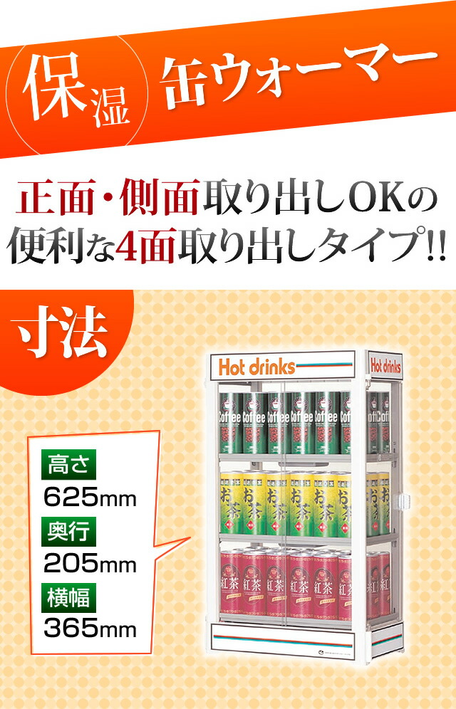 楽天市場】【終売】日本ヒーター CW54-R3 電気 缶ウォーマー 3段 350ml