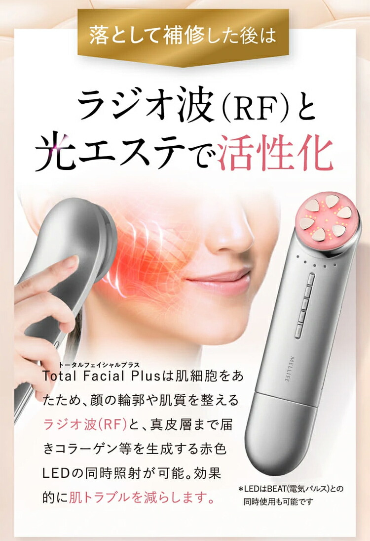 楽天市場】MELLIFE トータルフェイシャルプラス 美顔器 リフトアップ