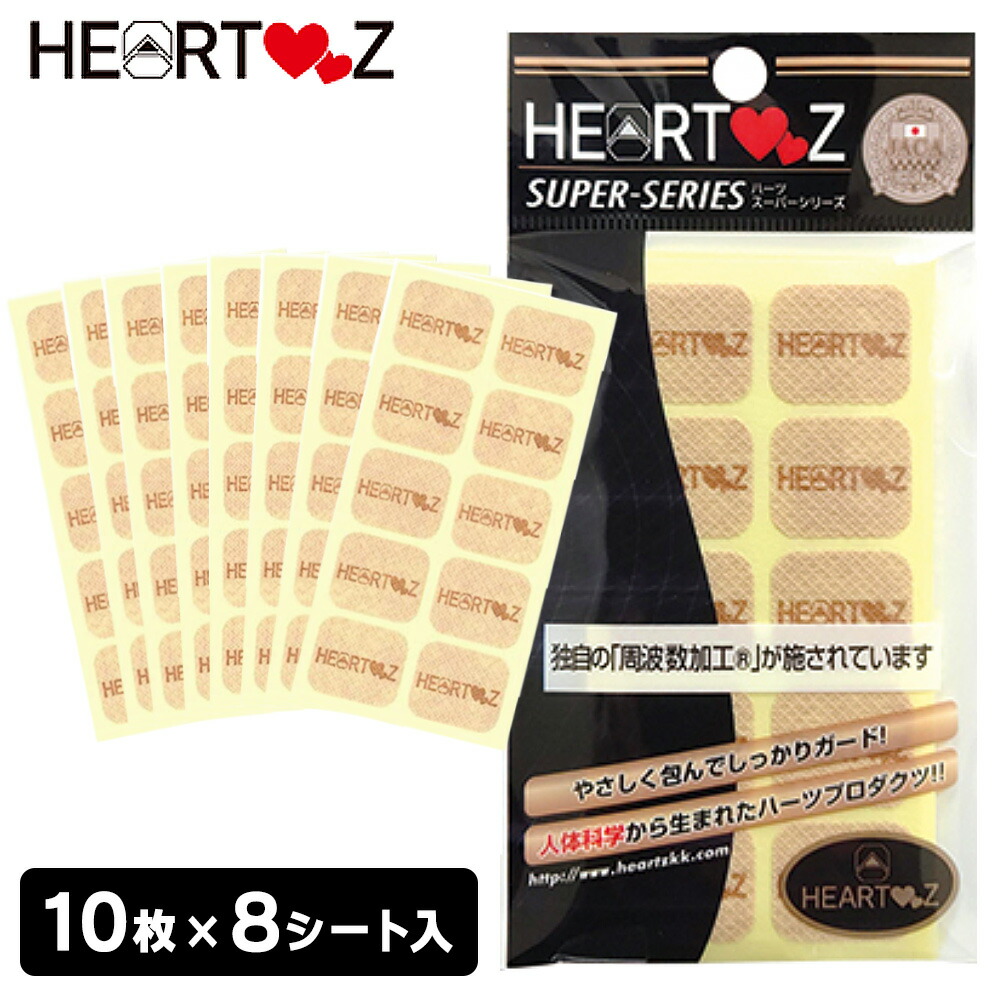 ハーツ スーパーシール レギュラータイプ 1袋 8シート(80シール入り