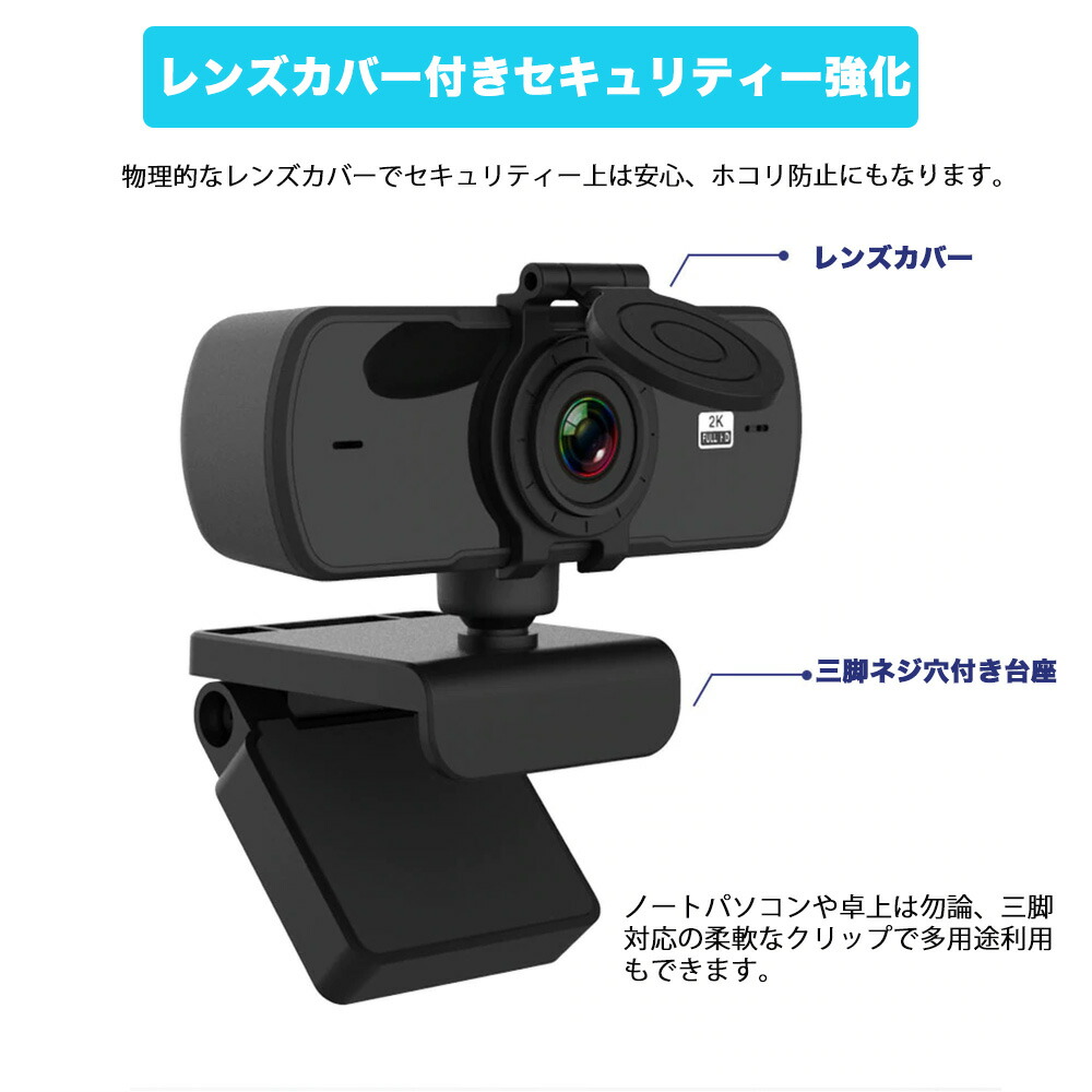 楽天市場】ウェブwebカメラ 2K 1440P 高画質 マイク内蔵 小型ビデオ