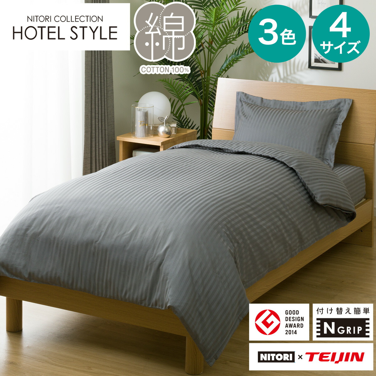 楽天市場】ひもなしラクラク掛け布団カバー(Nグリップホテル3