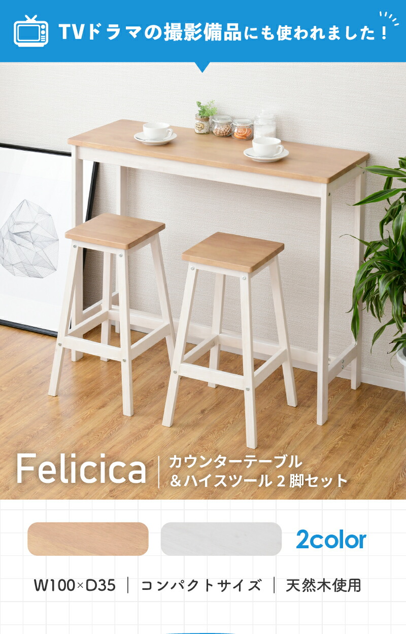 Felicica ホワイト 天然木 カウンターテーブル Felicica ホワイト 天然
