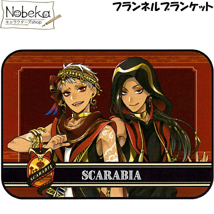 楽天市場】ツイステ フランネルブランケット スカラビア