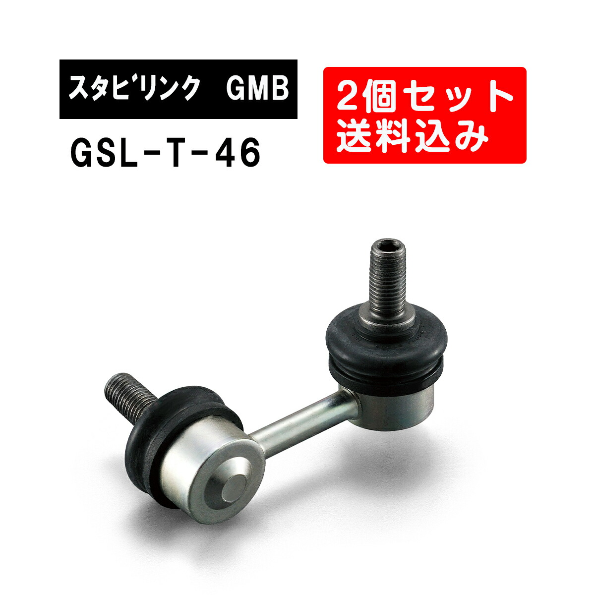 楽天市場】トヨタ クラウン フロント左右用 GMB スタビライザーリンク