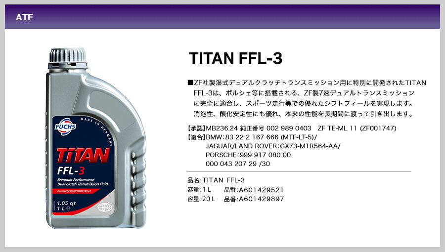 楽天市場】TITAN FFL-3 1L FUCHS フックス オイル A602016102