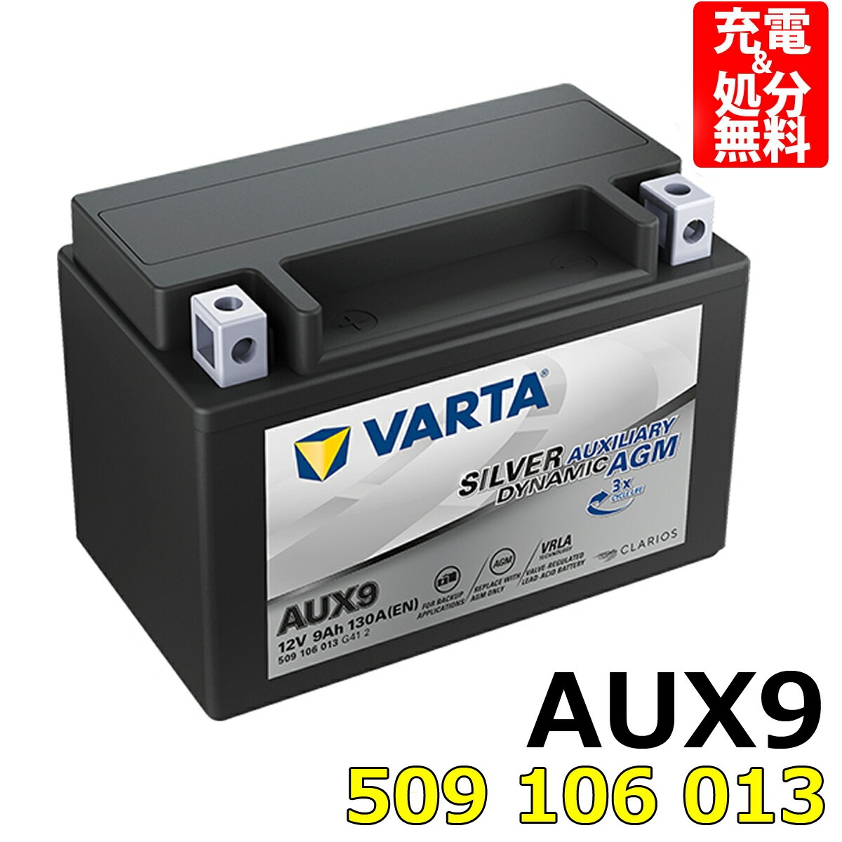VARTA 輸入車用 補機バッテリー AUX9 509 106 013 94Ah 130CCA 本体