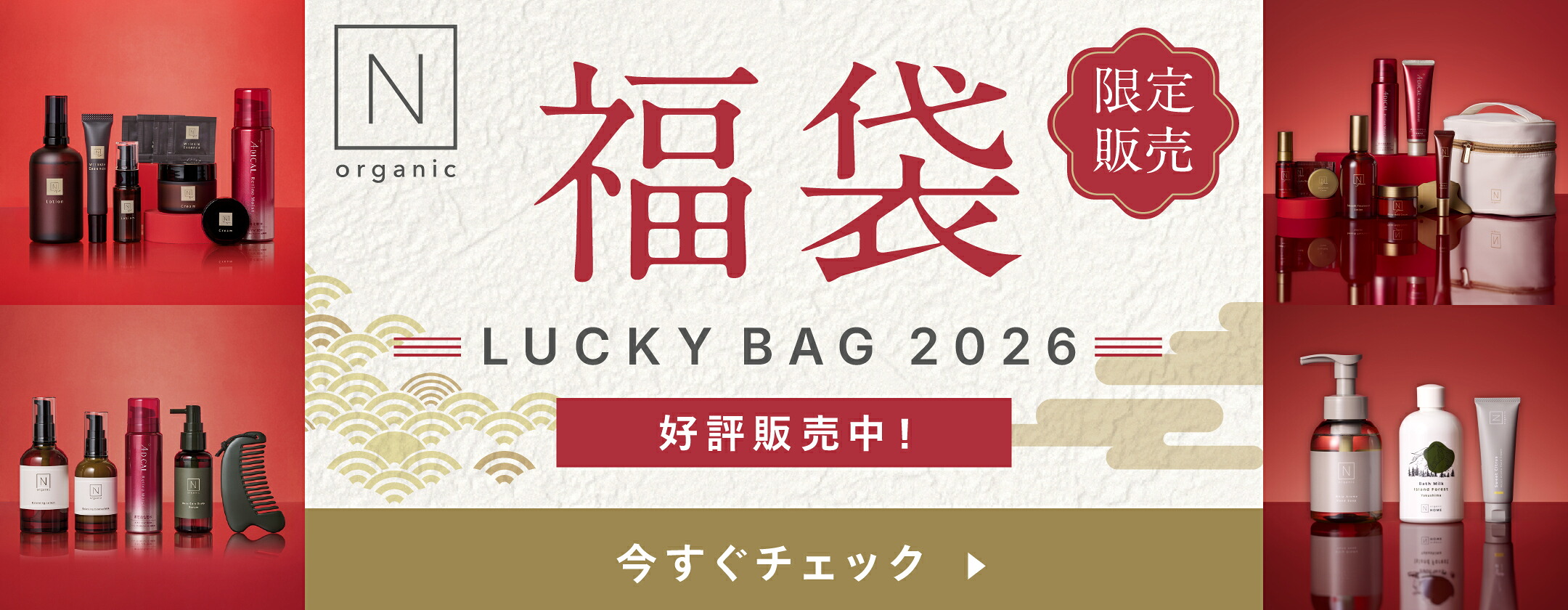 楽天市場】【Vie福袋第3弾】N organic Vie 福袋2026 45%OFF 豪華10点