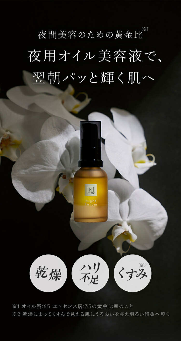 楽天市場】＼SALE期間P最大10倍／“透き通るような肌へ、ナイトケア