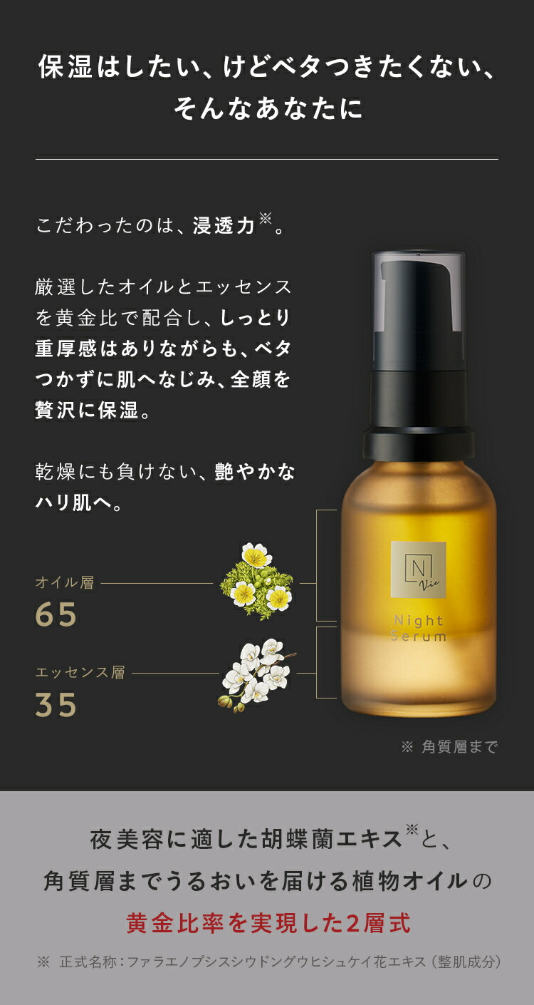 楽天市場】“透き通るような肌へ、ナイトケア” 【公式】 N organic Vie