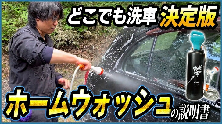 楽天市場】【ながら洗車】ホームウォッシュ『水道を持ち運ぶ人