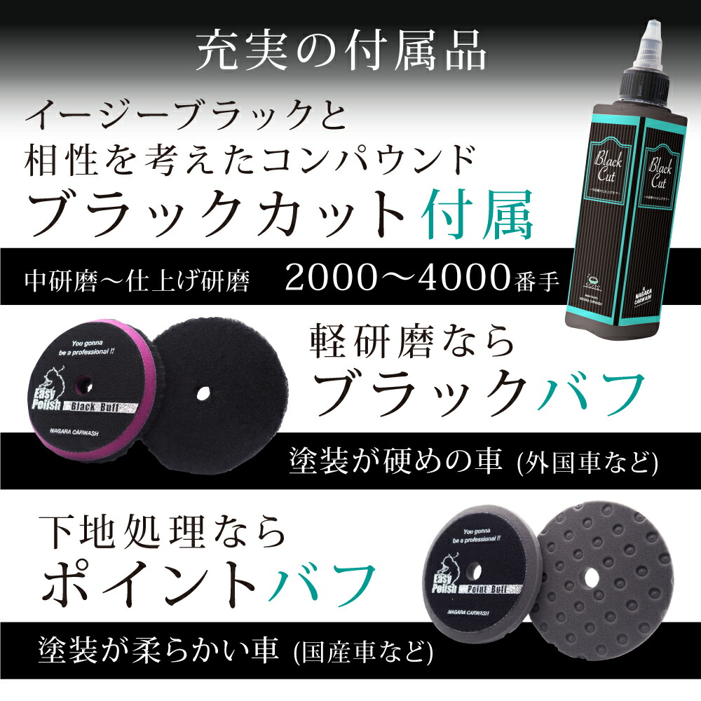 楽天市場】【ながら洗車】Easy Polish ブラックシリーズ『 磨き職人の