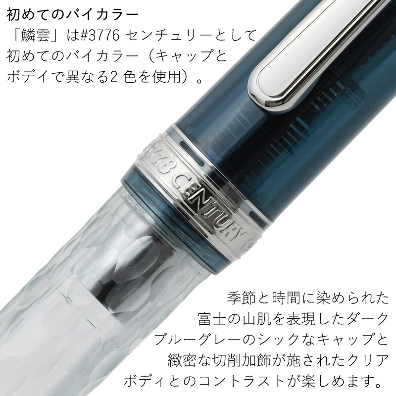 限定】プラチナ #3776 センチュリー万年筆 「鱗雲」 PNB-40000FU#55
