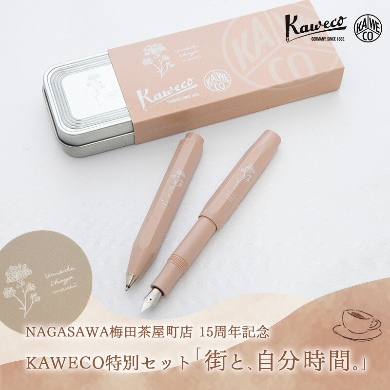 NAGASAWAオリジナル NAGASAWA梅田茶屋町店 15周年記念 KAWECO特別
