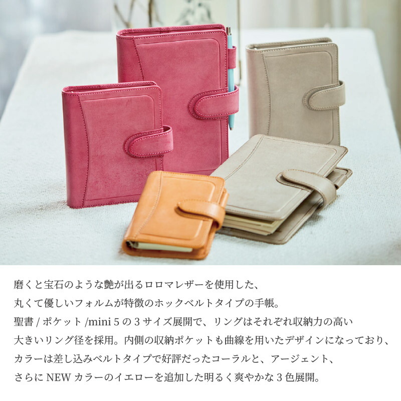 ダヴィンチ システム手帳 ロロマホック ミニ6(ポケット) 20mm