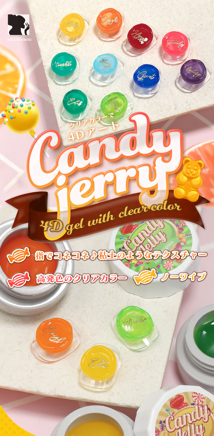 楽天市場】ゼリージェル 全10色 キャンディーゼリー CandyJerry 高発色