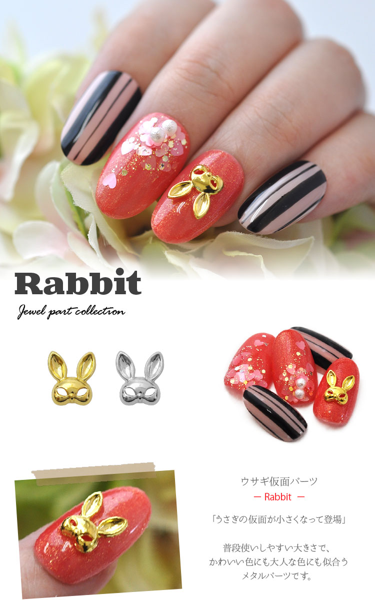 ネイルパーツ メタルパーツ アニマル うさぎ 仮面 マスク ハロウィン