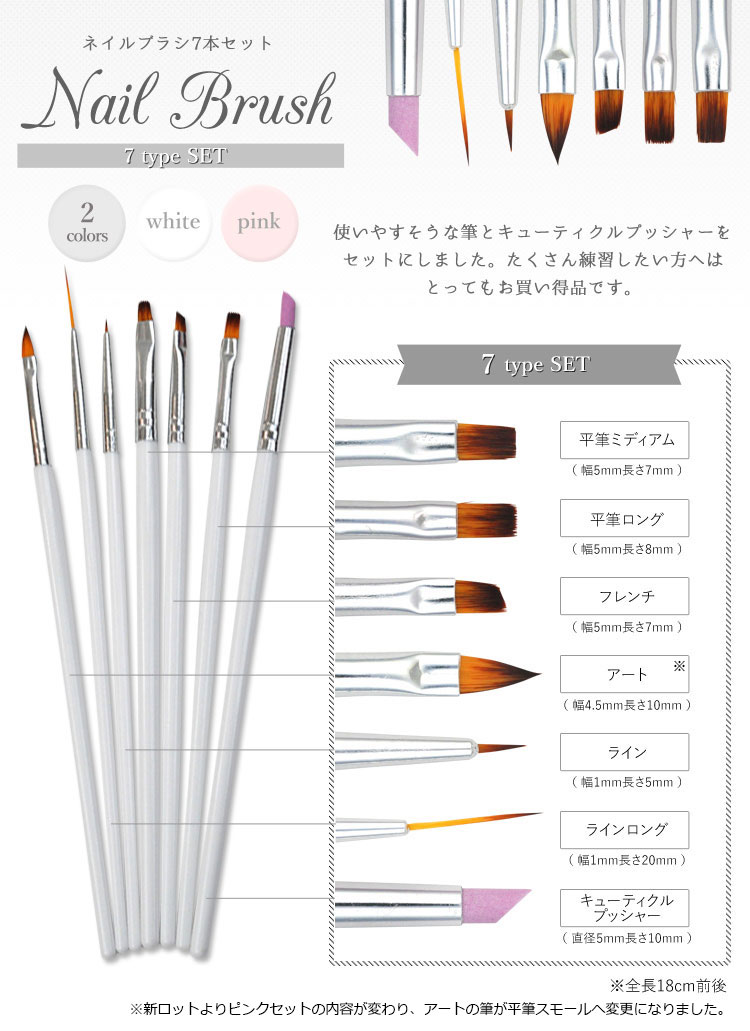 お試しセット】ジェルネイル プッシャー入りブラシ7本セット | ネイル