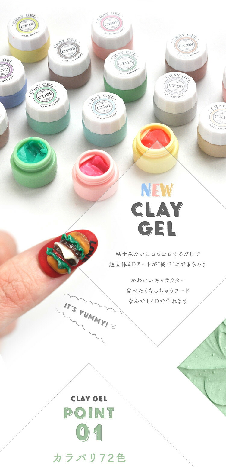楽天市場】【粘土ジェルCG全12色セット】新色12色 粘土ジェル 4Dジェル