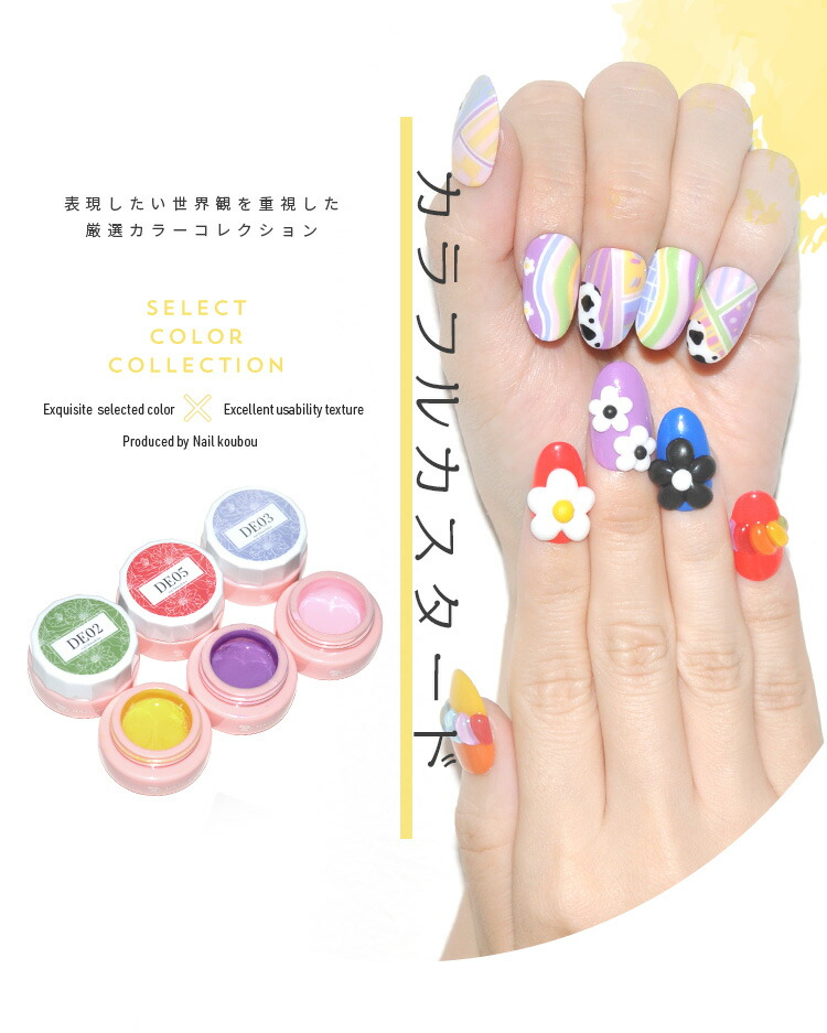 楽天市場】カラージェル カラフルカスタード DEシリーズ ジェルネイル