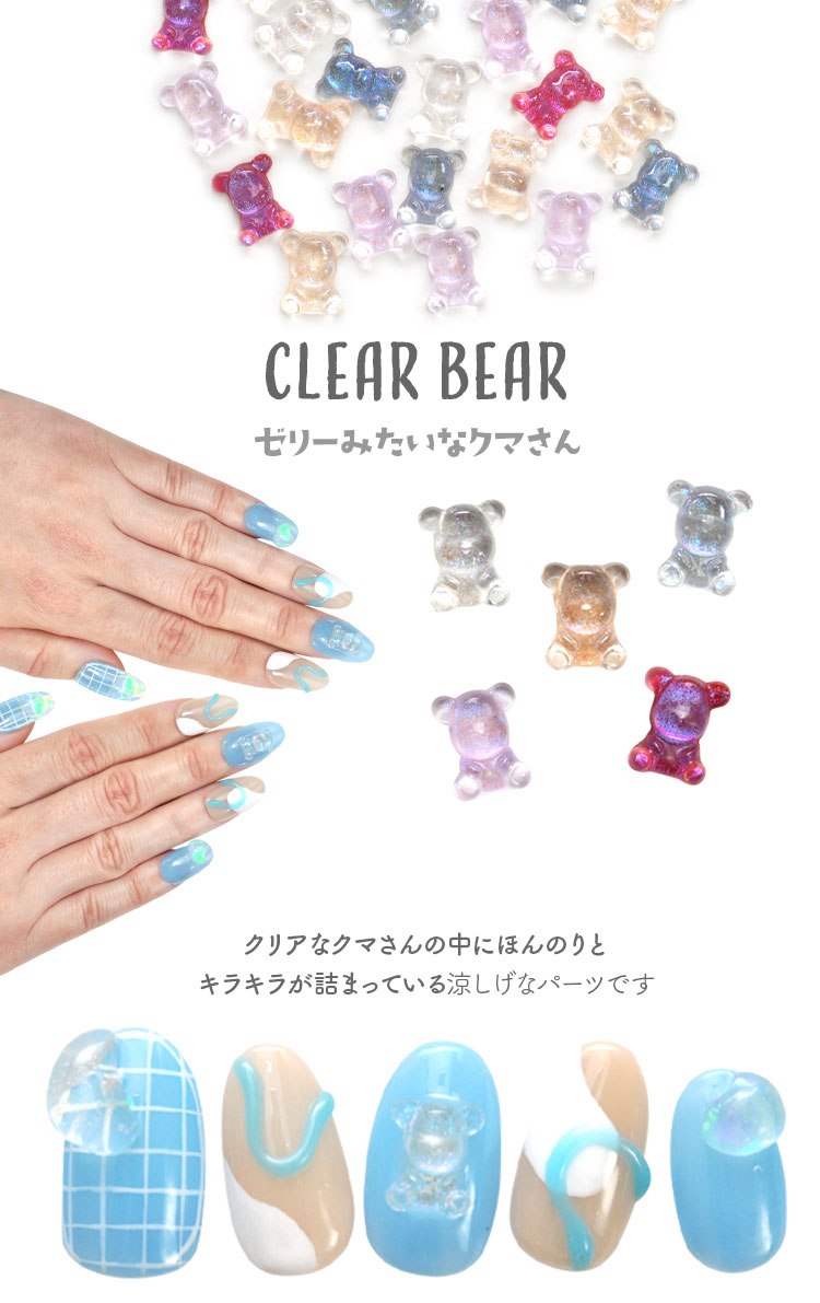 5個入 ネイルパーツ ( クリア / オーロラ / うるうる ) くまさん 立体
