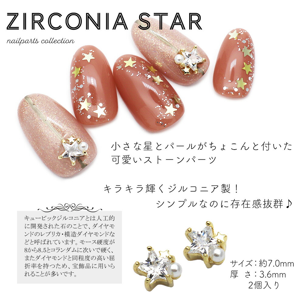 楽天市場】ネイルパーツ ジルコニアスターパーツ 2個入り ジェルネイル