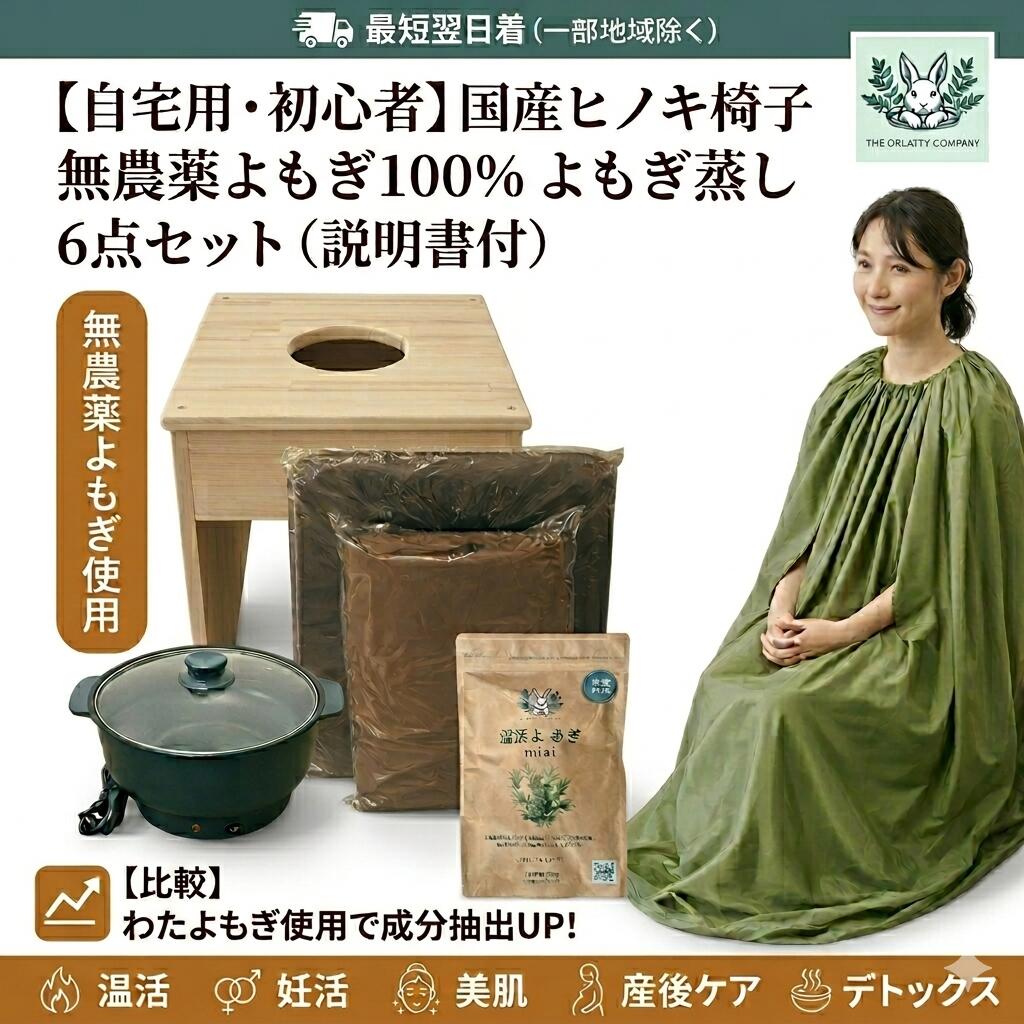 楽天市場】【10%OFF！】 【よもぎ蒸しセット】 マントが選べる 国産