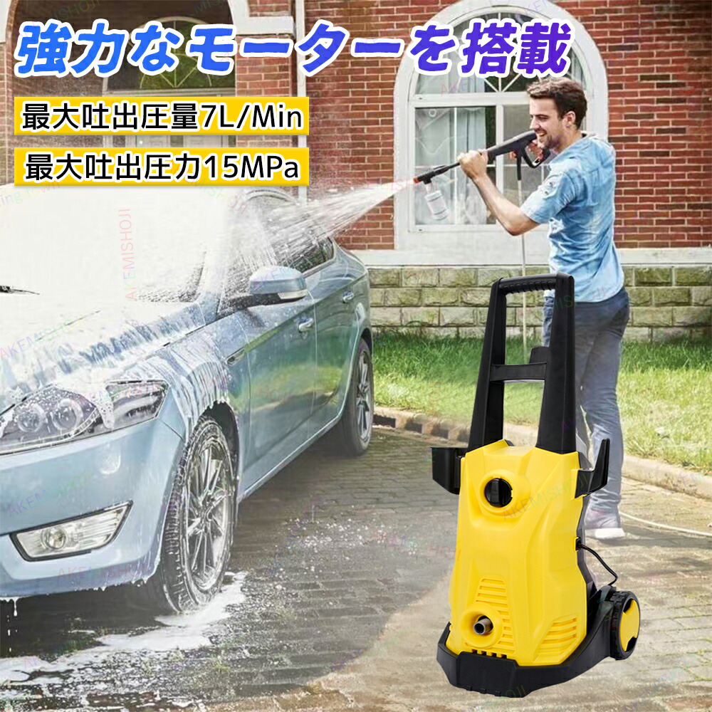 楽天市場】高圧洗浄機 家庭用 洗車機 強力噴射 高水圧 節水 洗車 洗車