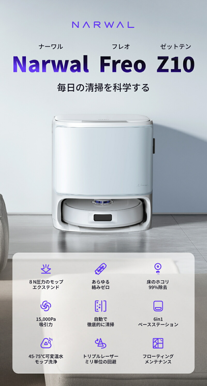 楽天市場】【スーパーSALE！6万円OFF】 ロボット掃除機 Narwal Freo