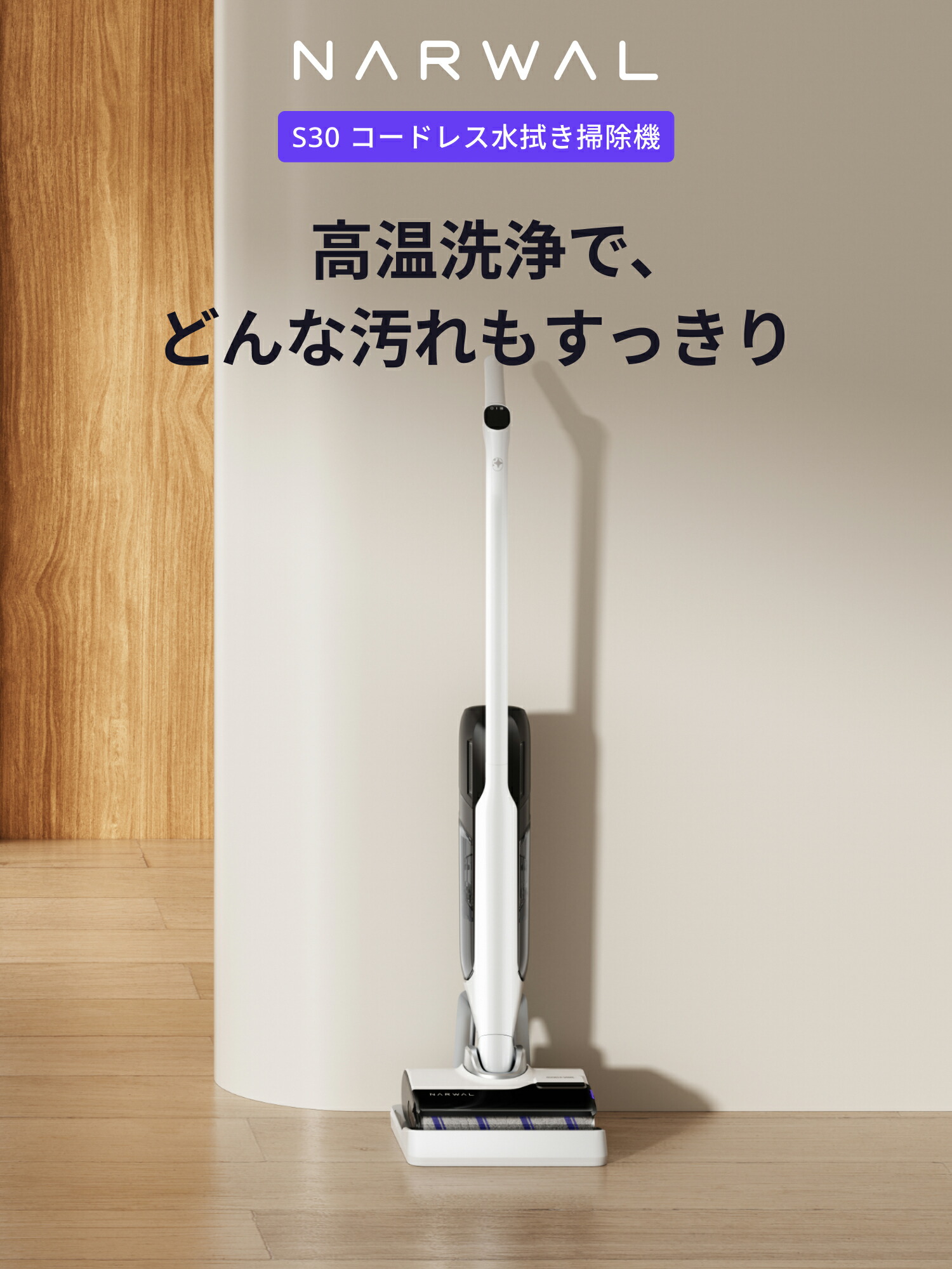 楽天市場】【 期間限定26％OFF 】Narwal S30 コードレス水拭き掃除機