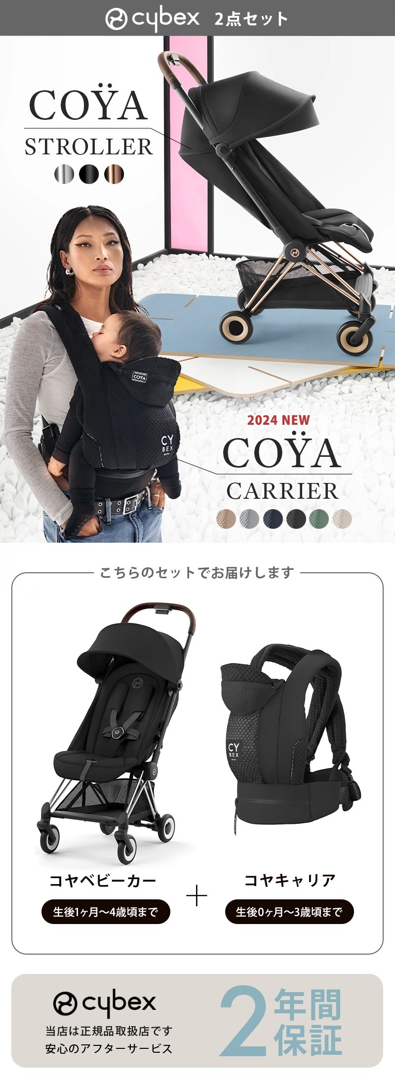 楽天市場】サイベックス コヤ ベビーカー ＋ コヤキャリア 2点セット