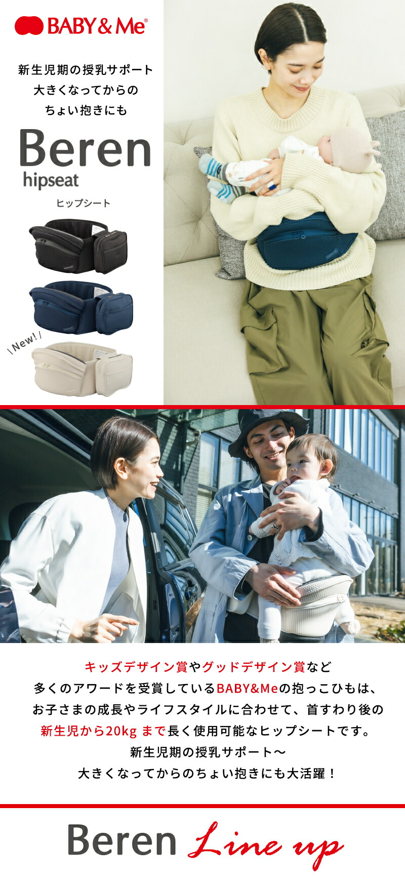 楽天市場】BABY&Me ベビーアンドミー Beren hipseat エクルベージュ