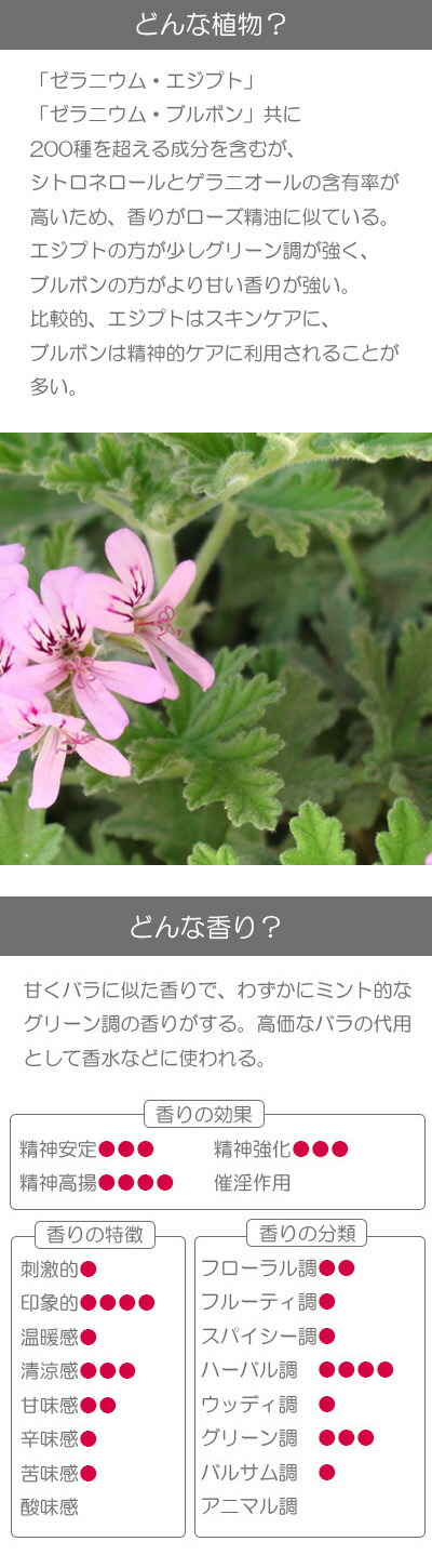 楽天市場】【ゼラニウム・エジプト 10ml】→甘くバラに似た香りの中に