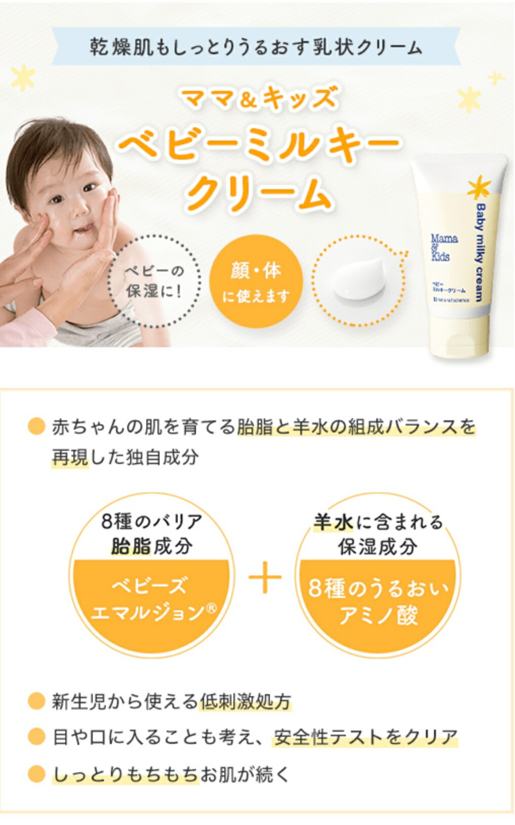 楽天市場】【公式】ママ＆キッズ ベビー ミルキークリーム 75g [高保湿