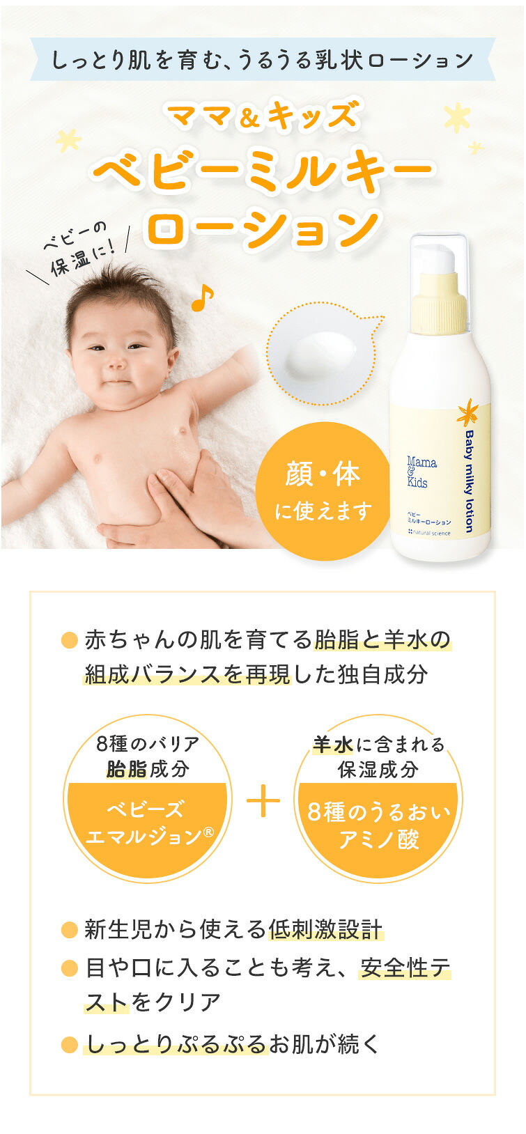 楽天市場】【公式】ママ＆キッズ ベビー ミルキーローション 380ml お